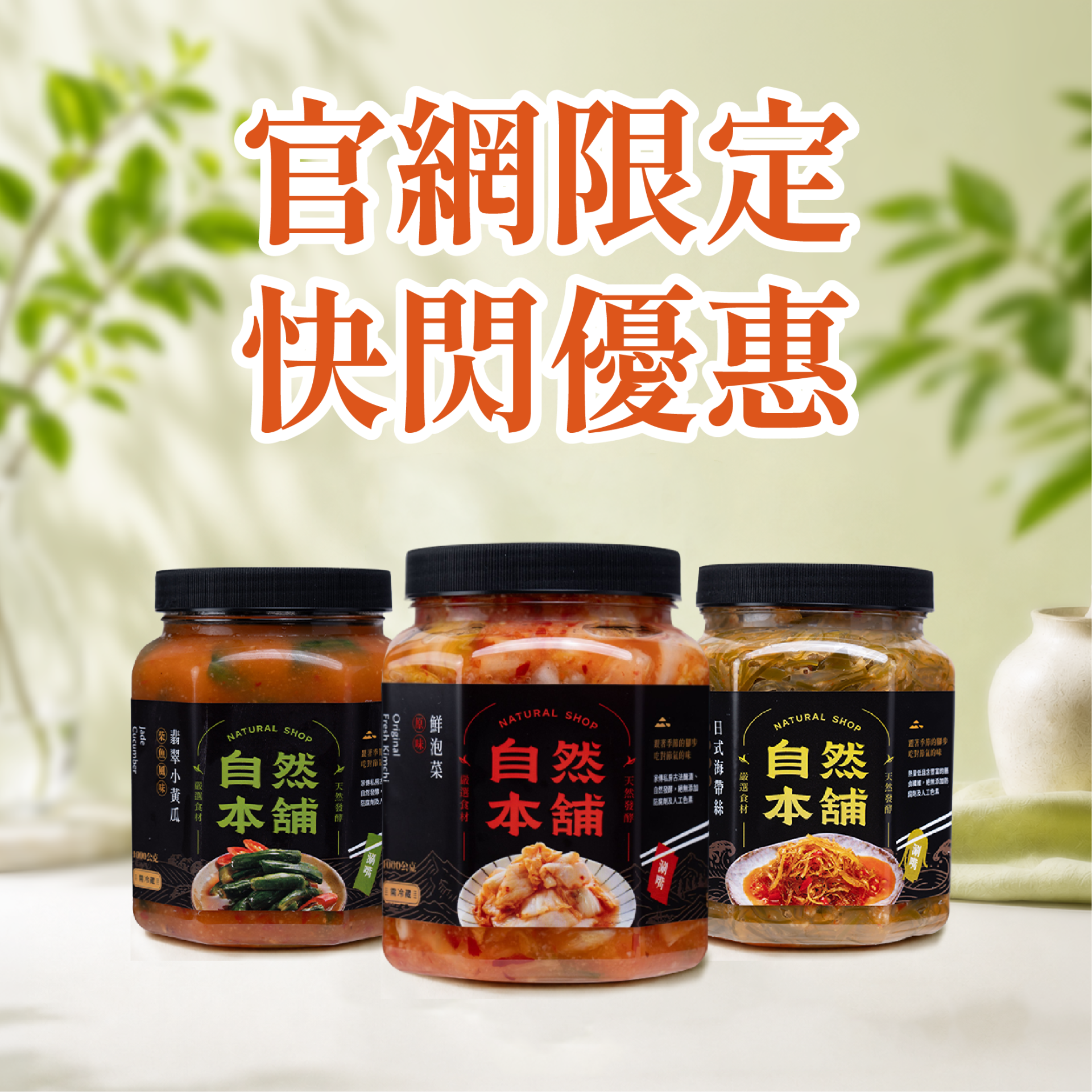 ☛官網限定快閃優惠