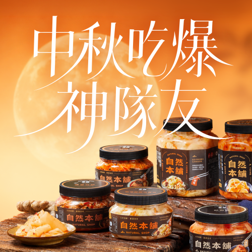 ☛中秋吃爆神隊友