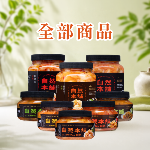 ☛全部商品